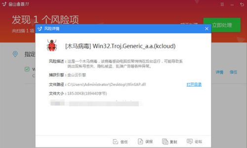 Fireball火球病毒正在传播感染,该如何查杀?