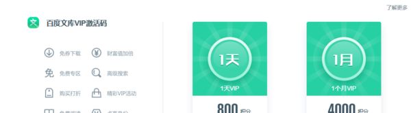 百度文库免费下载方法