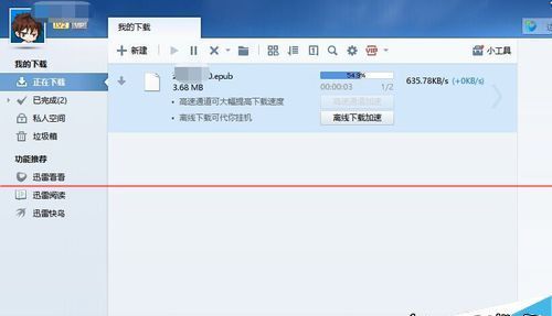 下载没资源迅雷下载资源不足没有下载速度该怎么办?