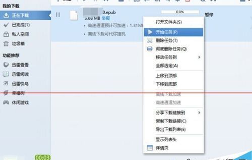 下载没资源迅雷下载资源不足没有下载速度该怎么办?