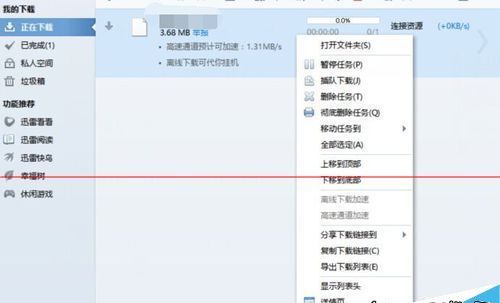 下载没资源迅雷下载资源不足没有下载速度该怎么办?