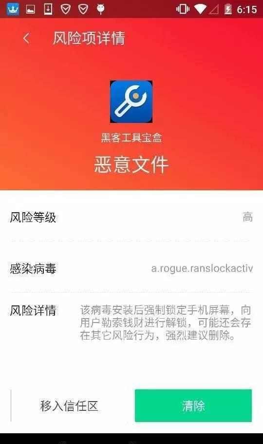 王者荣耀中勒索病毒,威胁几乎所有的安卓手机