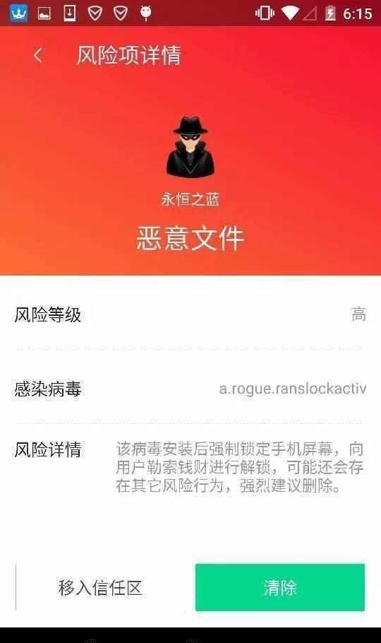 王者荣耀中勒索病毒,威胁几乎所有的安卓手机