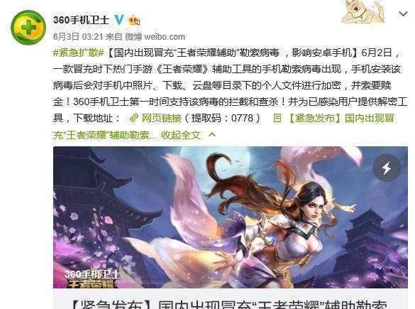 王者荣耀中勒索病毒,威胁几乎所有的安卓手机