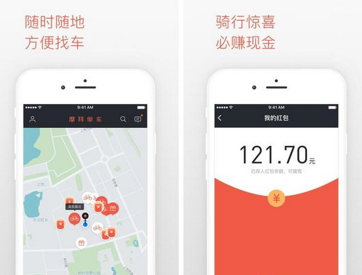 摩拜单车新功能:支持红包余额直接充车费