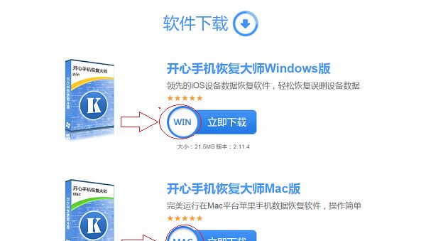 苹果手机怎么恢复删除短信?iPhone被删除短信还能找回吗开心手机恢复大师