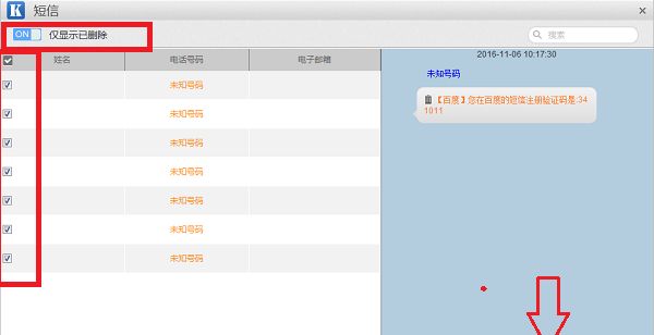 苹果手机怎么恢复删除短信?iPhone被删除短信还能找回吗开心手机恢复大师