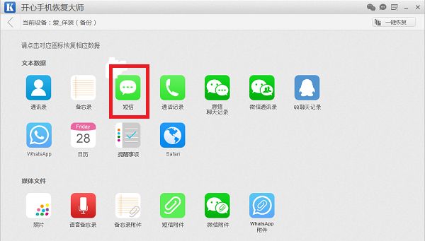 苹果手机怎么恢复删除短信?iPhone被删除短信还能找回吗开心手机恢复大师