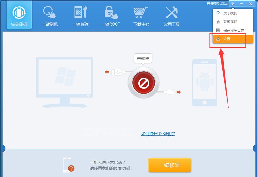 完美刷机下载的rom保存在什么地方?完美刷机下载的rom保存位置在哪里完美刷机下载的rom在哪里,完美刷机下载的rom保存在哪