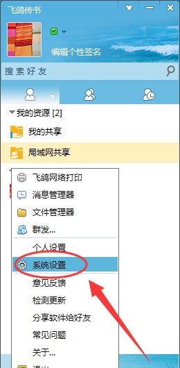 飞鸽传书添加好友的方法分享飞鸽传书如何添加好友,飞鸽传书添加好友的方法