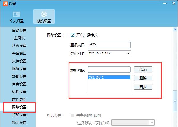 飞鸽传书添加好友的方法分享飞鸽传书如何添加好友,飞鸽传书添加好友的方法