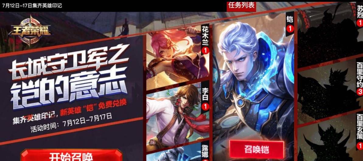 铠的神秘印记你收集全了可以换铠英雄了