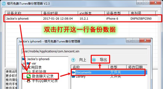 小白教你怎么恢复查看删除的微信聊天记录方法及软件教程