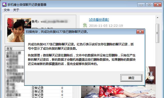 小白教你怎么恢复查看删除的微信聊天记录方法及软件教程