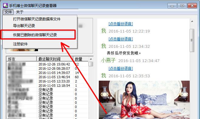 小白教你怎么恢复查看删除的微信聊天记录方法及软件教程