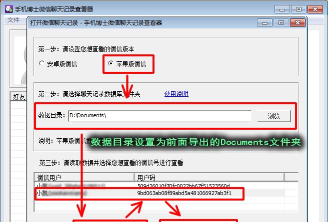 小白教你怎么恢复查看删除的微信聊天记录方法及软件教程