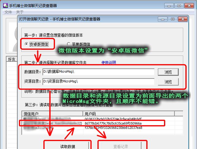 小白教你怎么恢复查看删除的微信聊天记录方法及软件教程