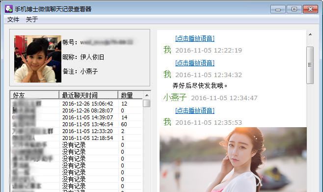小白教你怎么恢复查看删除的微信聊天记录方法及软件教程