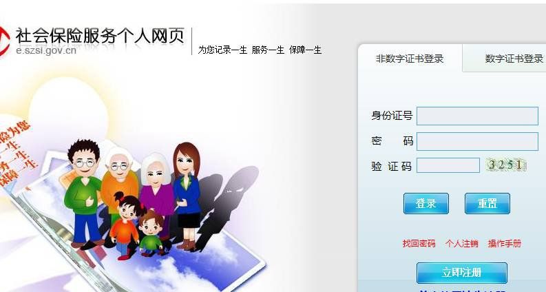 �����籣��ѯ�����˻��ɷ���ϸ�����籣��ѯ�����˻��ɷ���ϸ