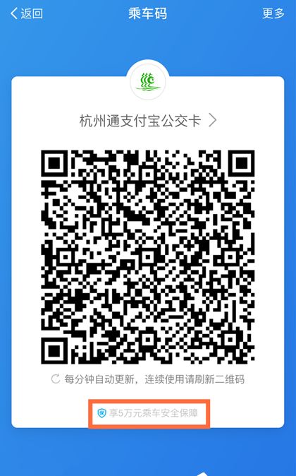 出现福利:使用支付宝扫码乘坐公交免费领保险支付宝又有新福利:使用支付宝扫码乘坐公交免费领保险