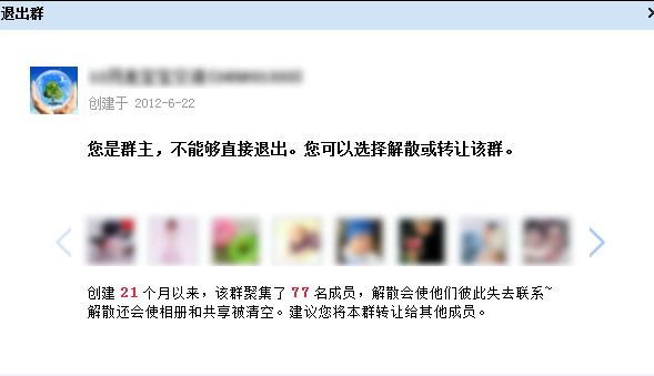 教你如何解散QQ群?群解散后该群即不存在