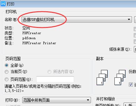 教你怎么在win7电脑上安装pdf打印机