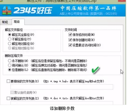 压缩软件解压教程自动删除压缩包源文件