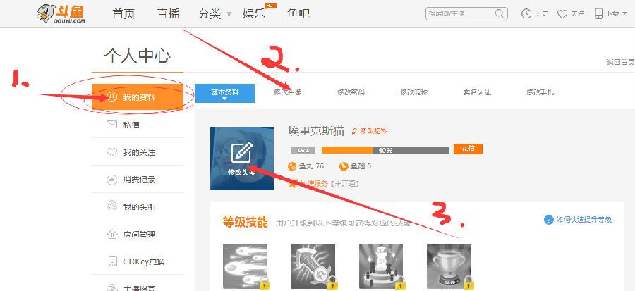 斗鱼tv怎么改头像?斗鱼tv直播怎么更换头像?斗鱼tv直播怎么更换头像斗鱼tv直播怎么更换头像 斗鱼tv直播更换头像教程