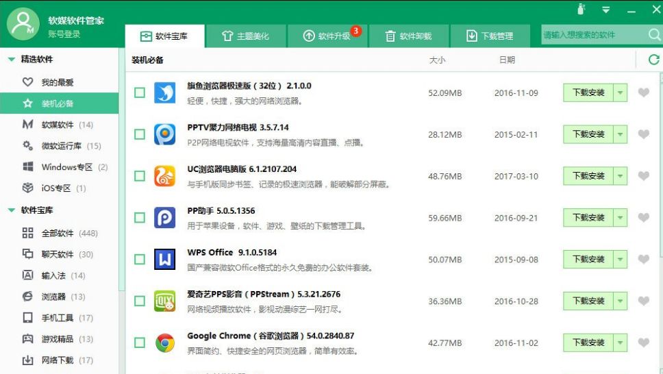 如何彻底删除电脑软件程序