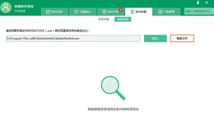 如何彻底删除电脑软件程序