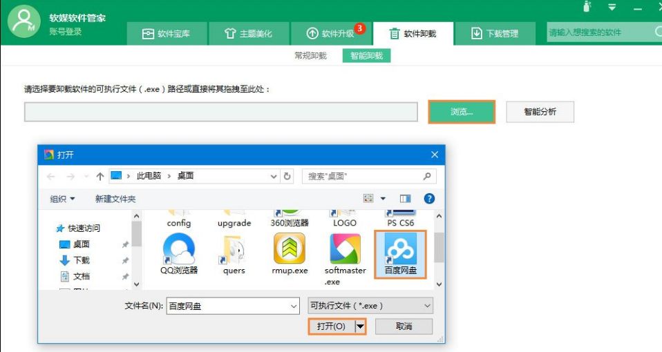 如何彻底删除电脑软件程序