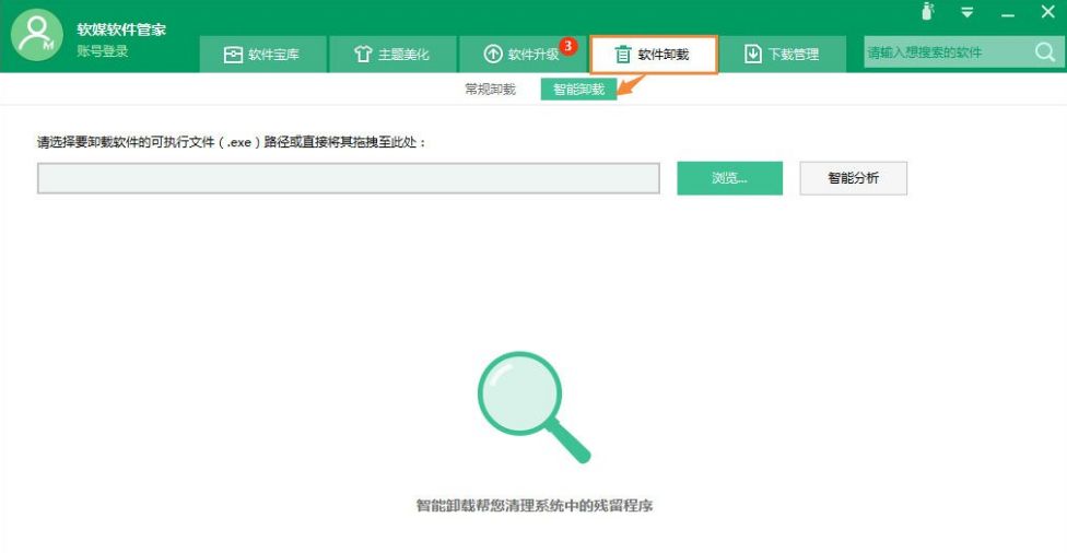 如何彻底删除电脑软件程序