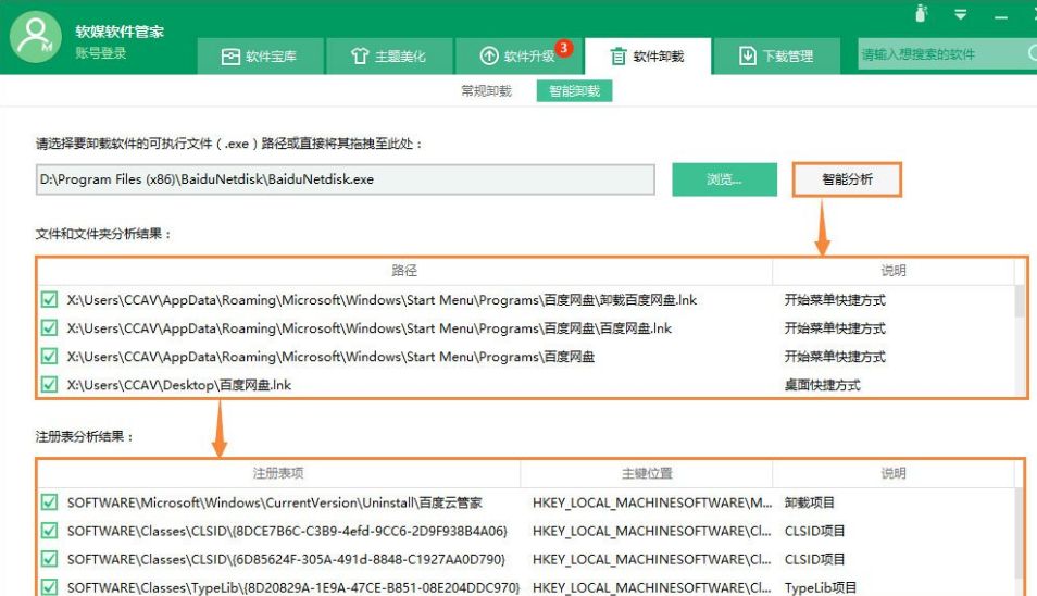 如何彻底删除电脑软件程序