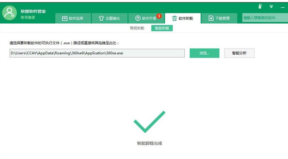 如何彻底删除电脑软件程序
