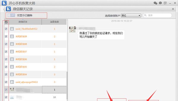 微信聊天记录删除了怎么恢复?如何查看已删除微信记录如何恢复微信聊天记录