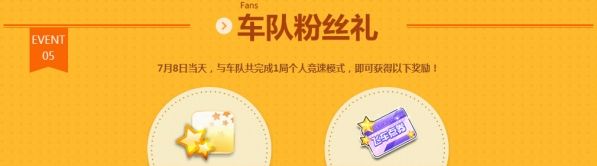 QQ飞车85狂欢揭幕式官方入口 累积在线送点券抽A级车