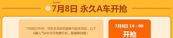 QQ飞车85狂欢揭幕式官方入口 累积在线送点券抽A级车