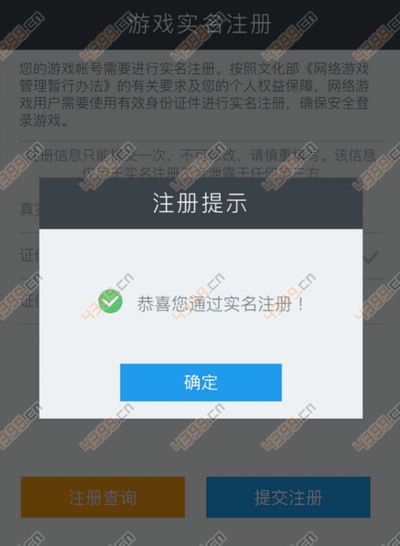 王者荣耀怎么实名制注册 王者荣耀实名制注册方法