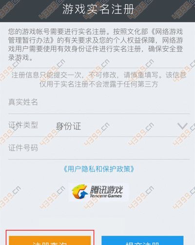 王者荣耀怎么实名制注册 王者荣耀实名制注册方法