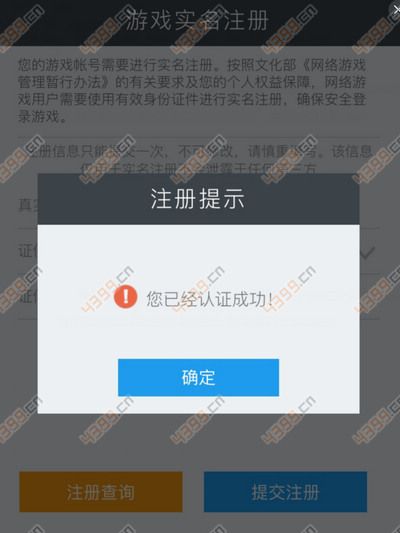 王者荣耀怎么实名制注册 王者荣耀实名制注册方法