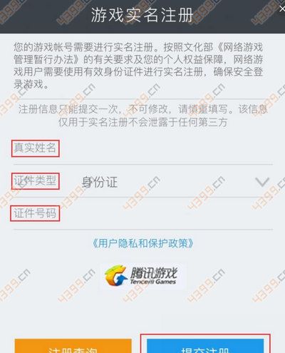 王者荣耀怎么实名制注册 王者荣耀实名制注册方法