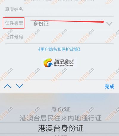 王者荣耀怎么实名制注册 王者荣耀实名制注册方法