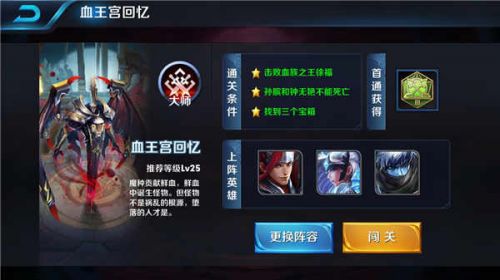 王者荣耀血王宫回忆大师难度阵容选择