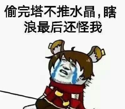 王者荣耀背过锅的英雄们王者荣耀表情包