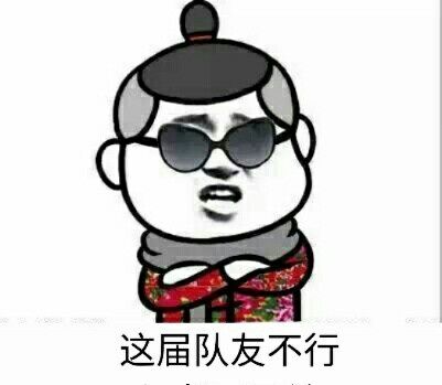 王者荣耀背过锅的英雄们王者荣耀表情包