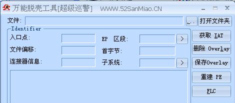 脱壳工具大全推荐五款万能脱壳工具软件截图