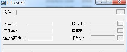 脱壳工具大全推荐五款PEiD软件截图