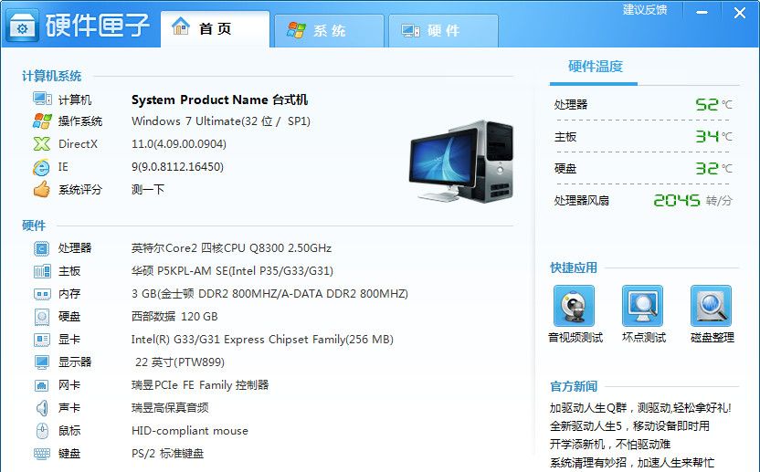 ��μ����Ե�Ӳ�����ã�Ϊ���Ƽ�5�����ü������Ӳ��ϻ��������ͼ