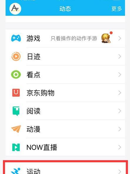 QQ运动怎么快速升级?QQ运动最快升级的方法