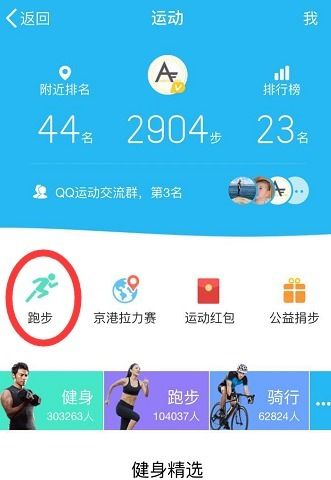 QQ运动怎么快速升级?QQ运动最快升级的方法